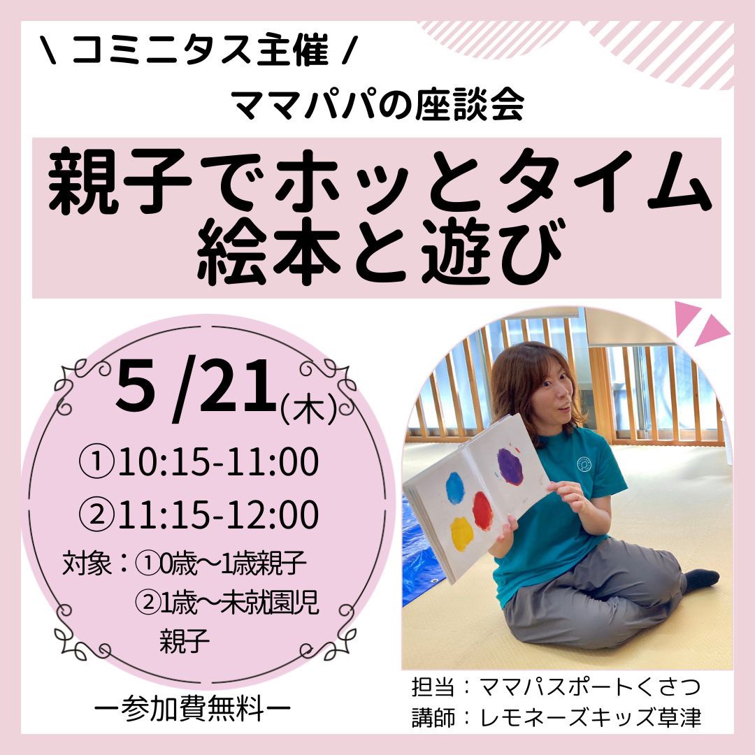 『親子でホッとタイム 絵本と遊び』ママパパの座談会