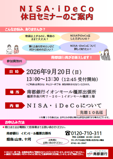NISA・iDeCoって実際どうなの？