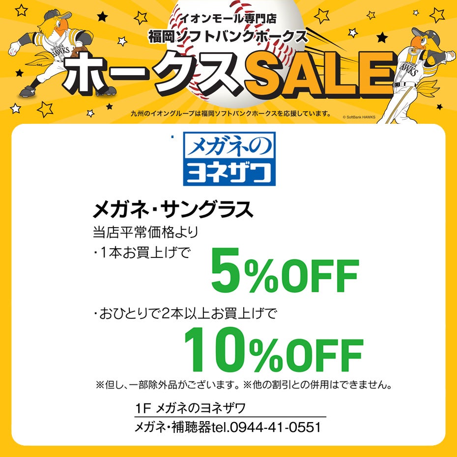 ホークスセールペナント