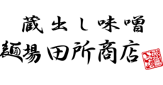 田所商店