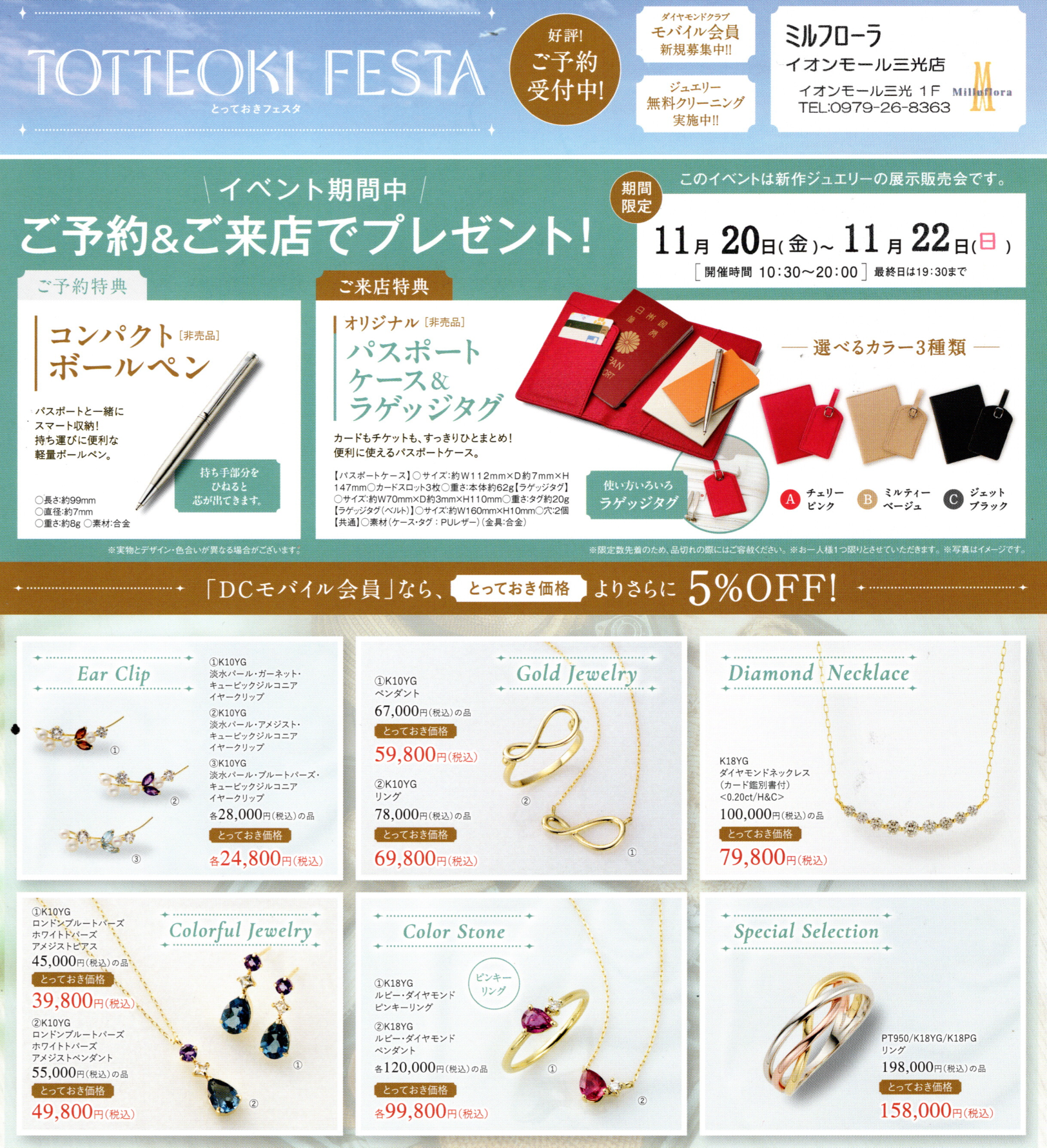 『運命の宝石展』開催致します！！