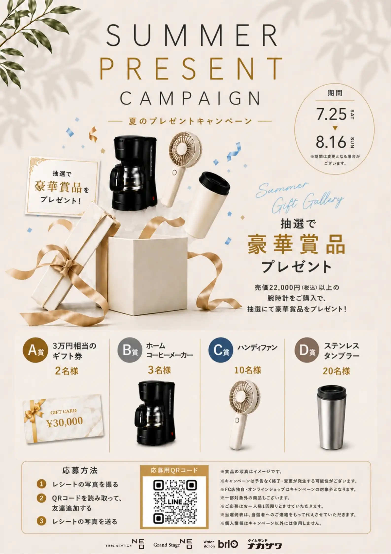 【期間限定】腕時計のご購入で豪華景品が当たる！夏キャンペーン開催中