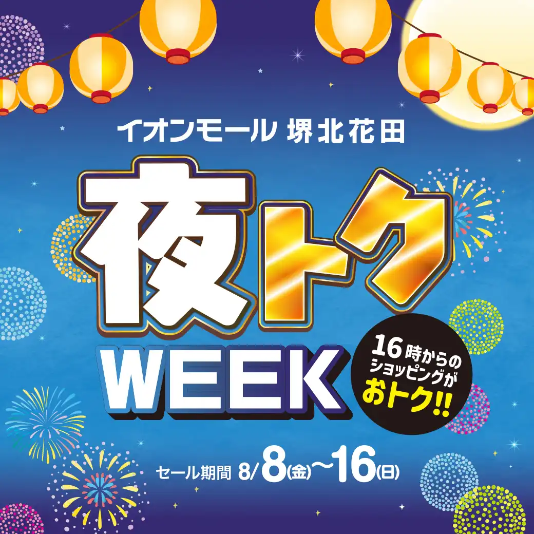 夜トクWEEK