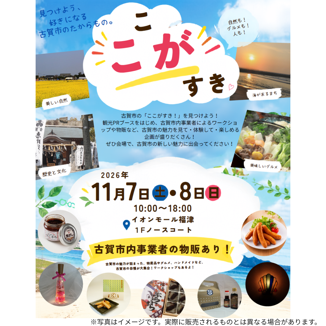 古賀市「ここがすき」
