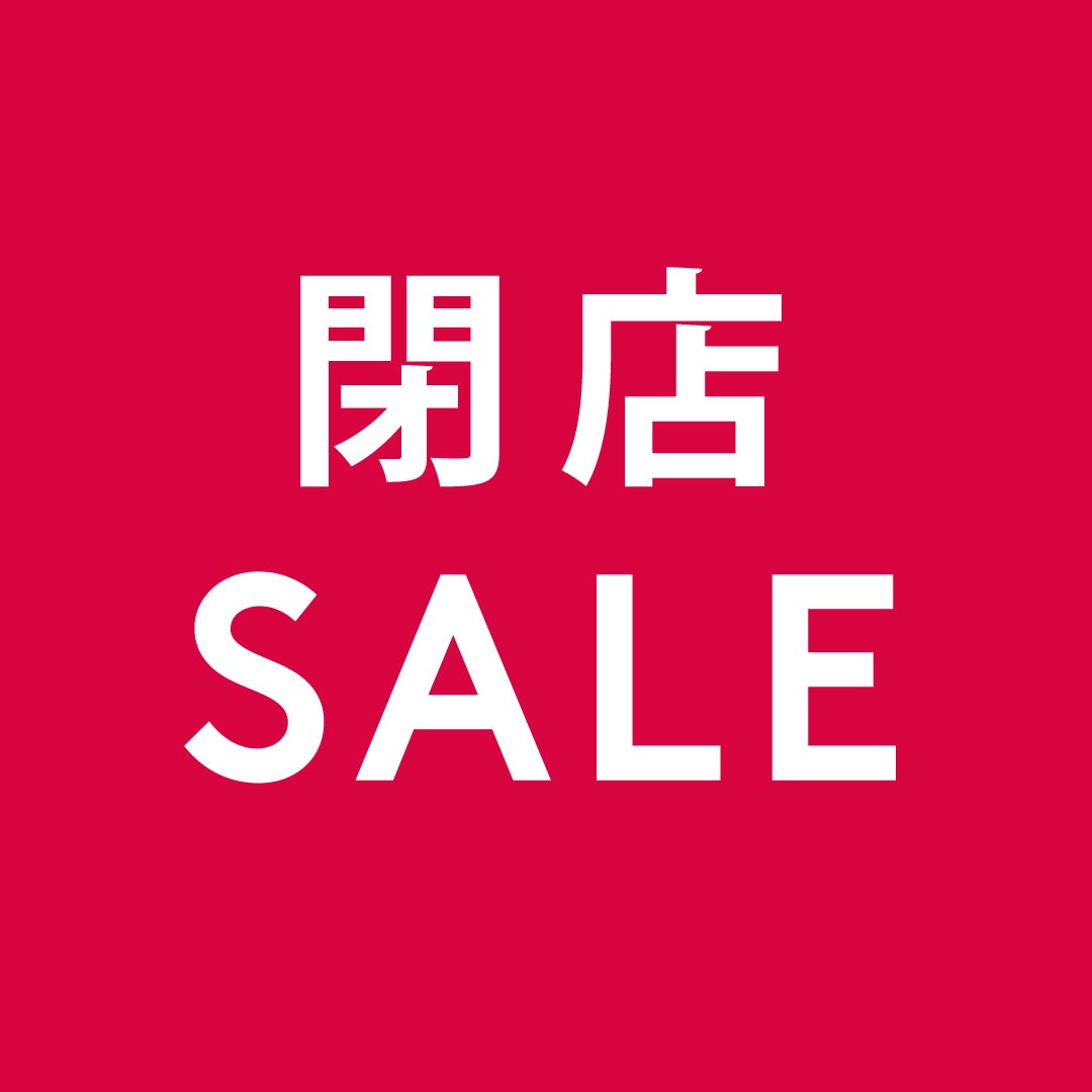 閉店セール