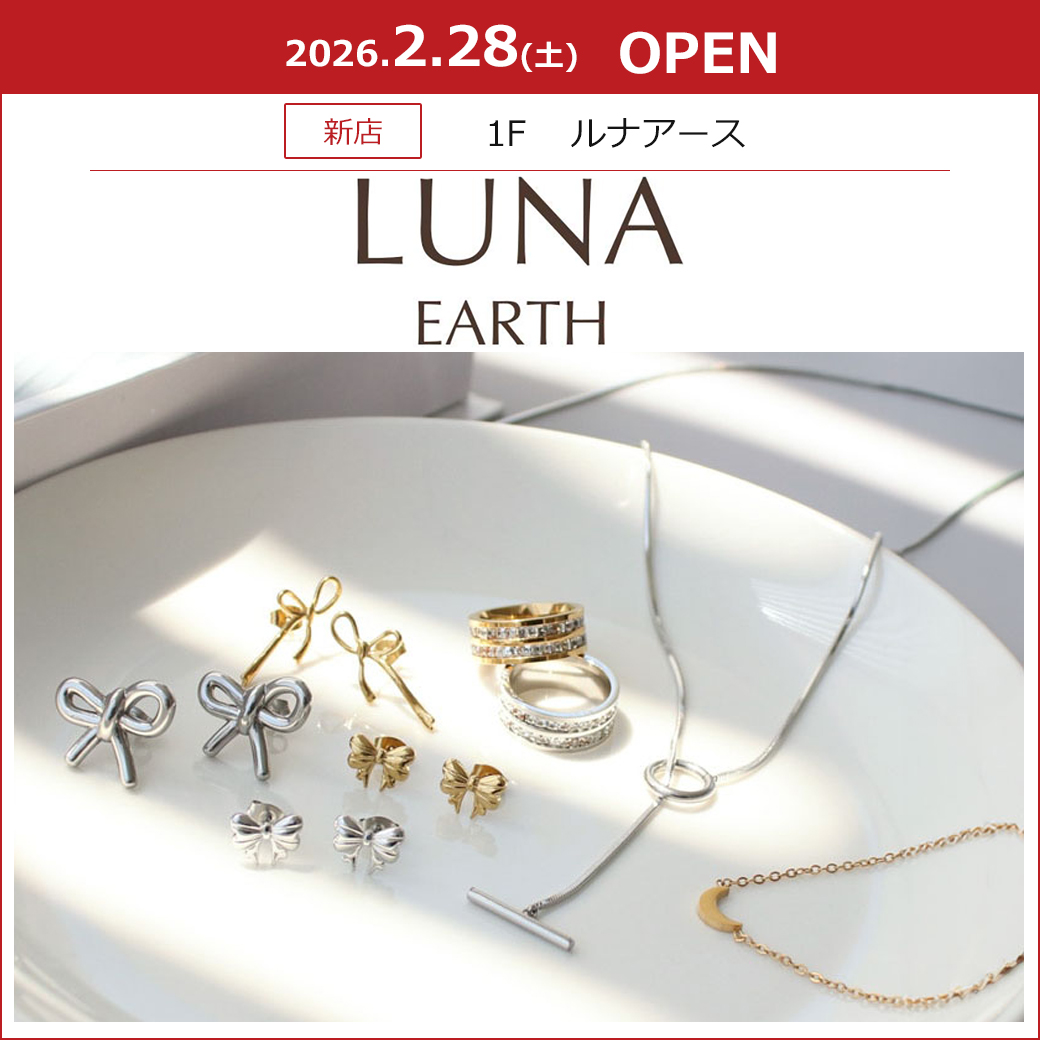 【LUNA EARTH (ルナアース)】2月28日(土) 1FにOPEN！