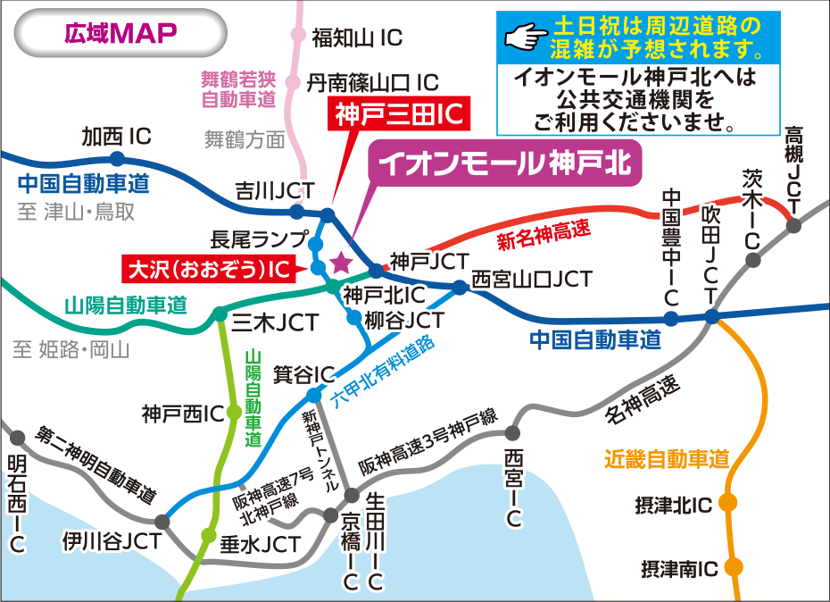 神戸北_アクセスガイド_広域MAP