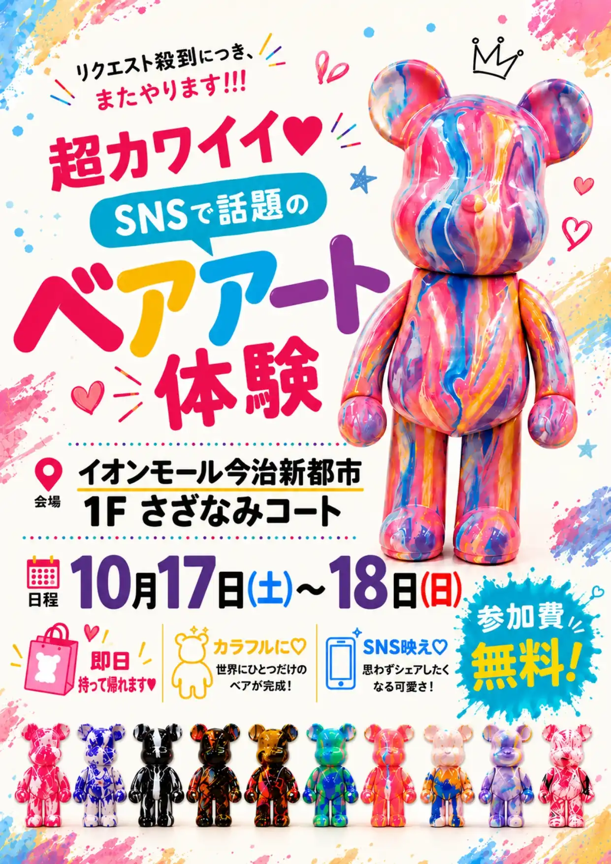 ［SBYM presents］ベアアート体験会