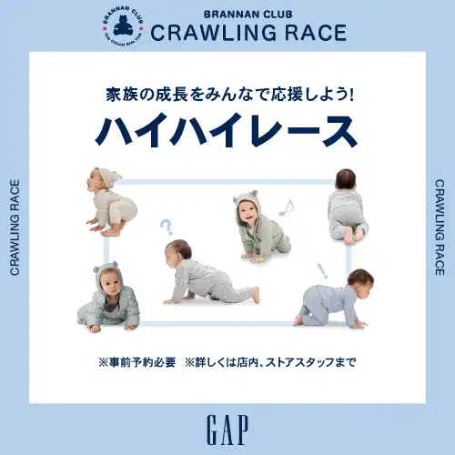 【GAP】8/16ハイハイレース