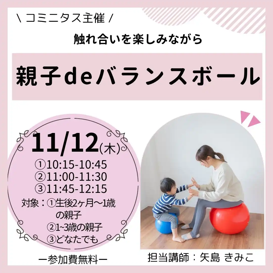 『親子deバランスボール』  触れ合いを楽しみながら
