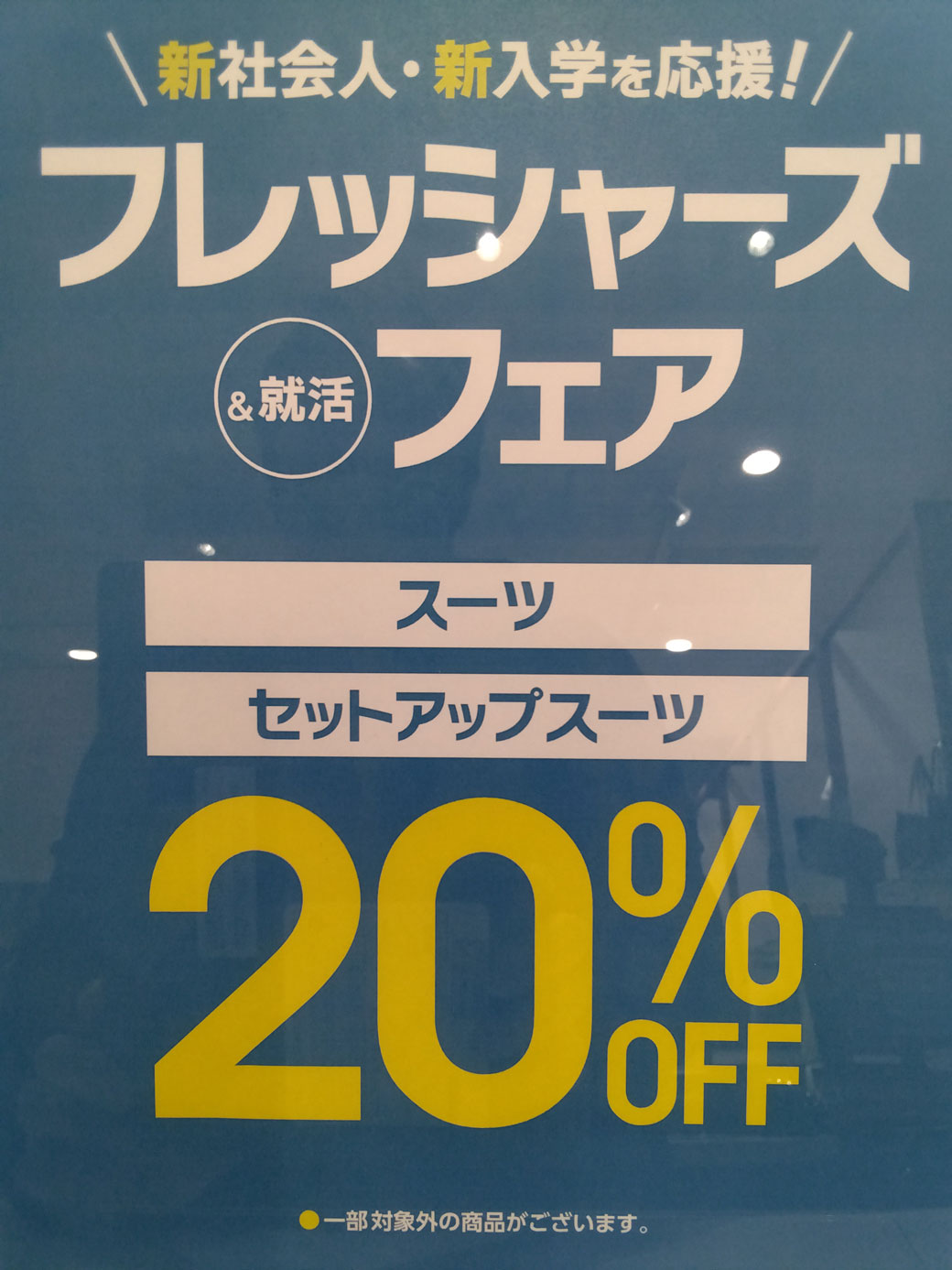 フレッシャーズフェア