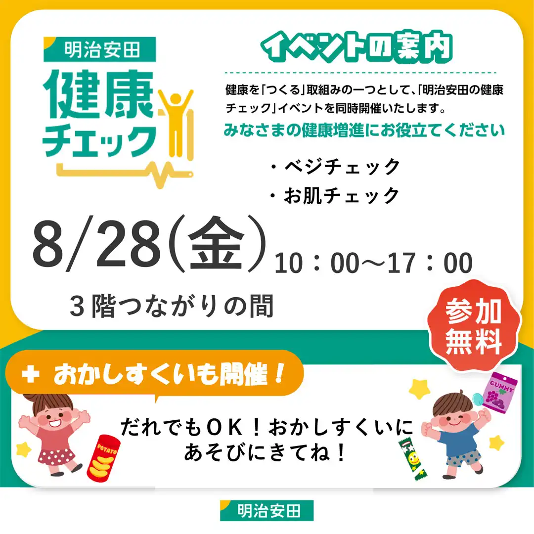 健康チェックイベント