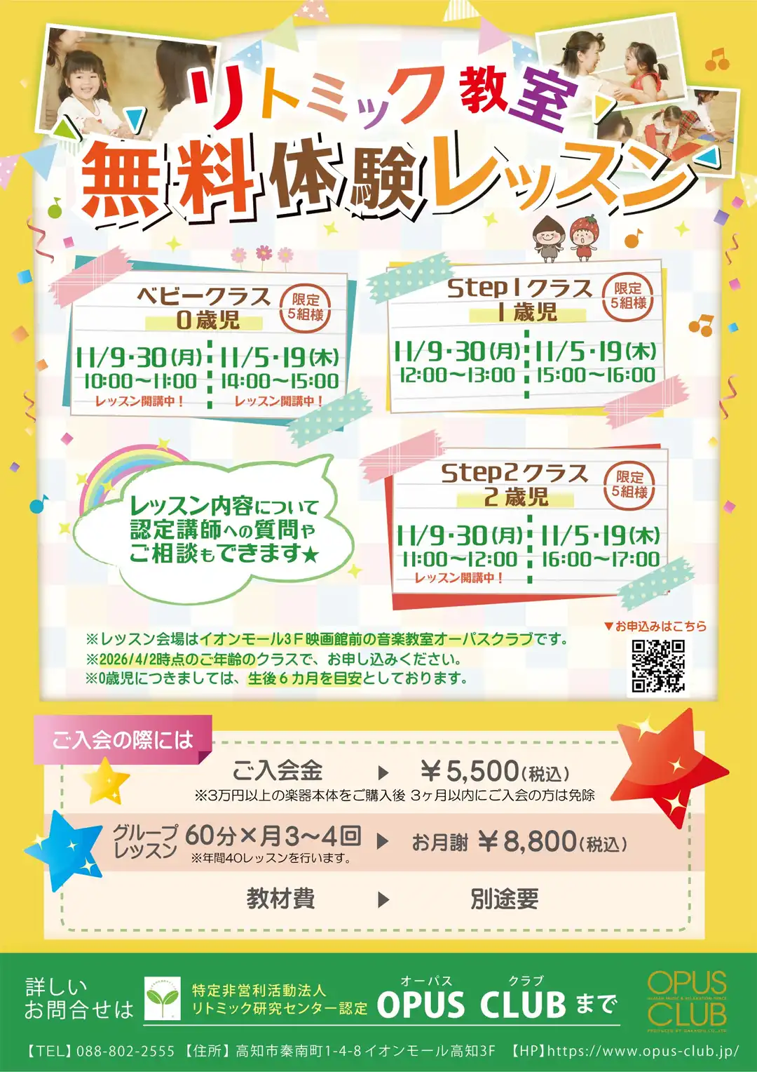 リトミック11月無料体験レッスン