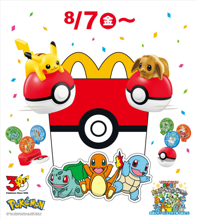 ハッピーセット「ポケモン」８月７日(金)から期間限定販売