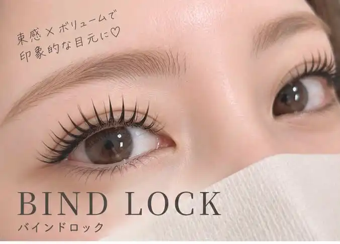 バインドロック