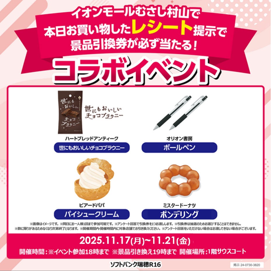 イベント｜イオンモールむさし村山公式HP 無料駐車場4,000台！