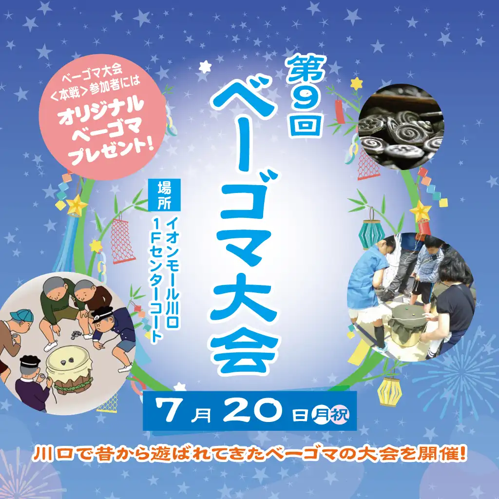 第9回 ベーゴマ大会