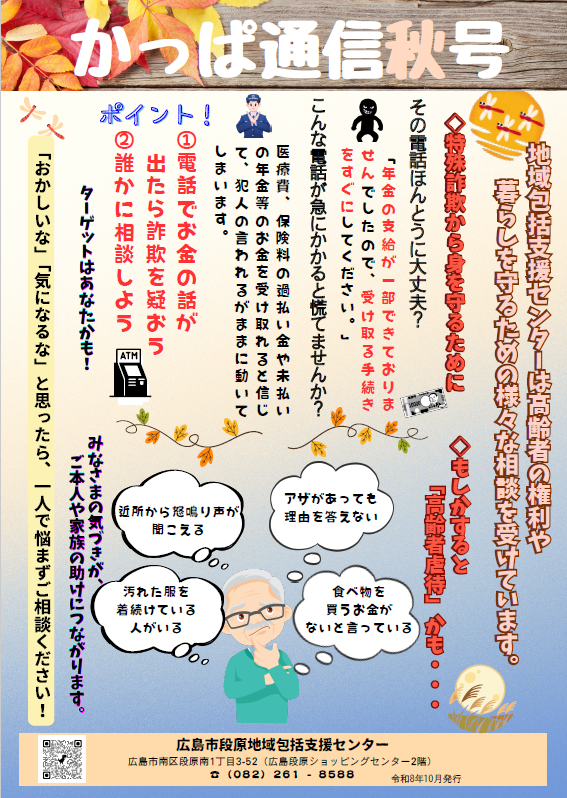 かっぱ通信（秋号）が発行されました！