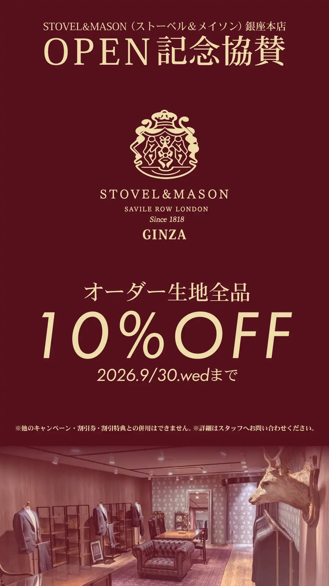 オーダー生地全品10％OFF！！