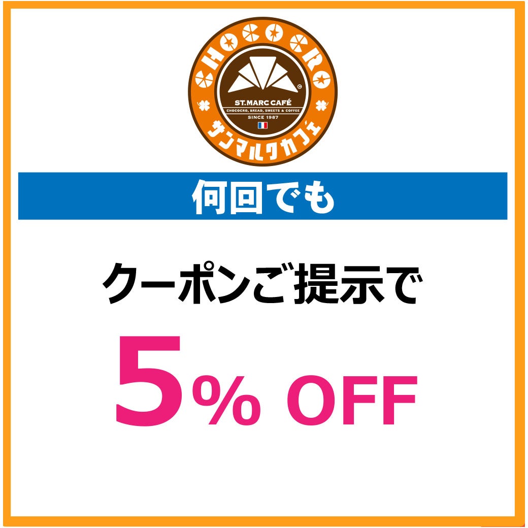 有効期限：8月1日(土)~8月31日(月)