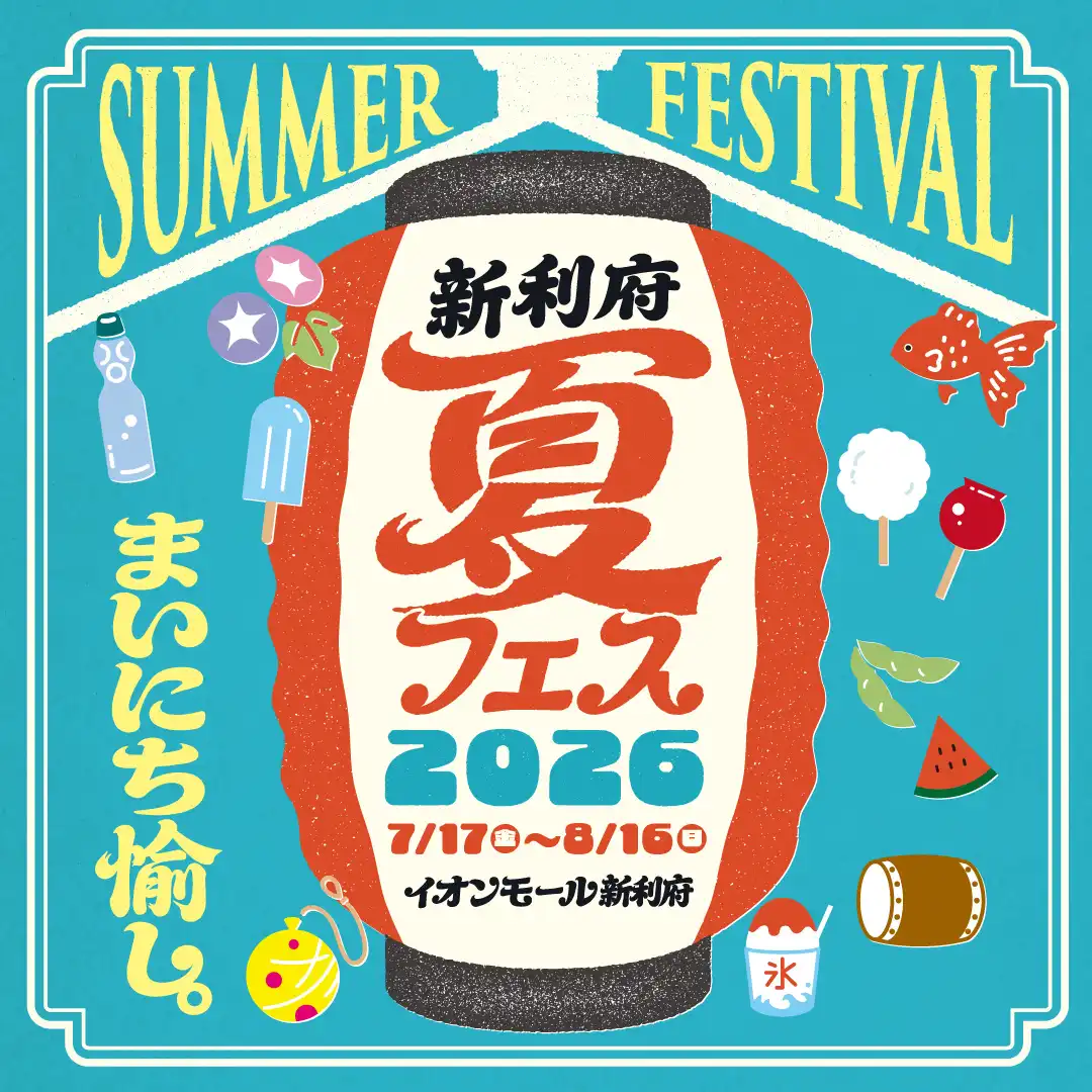 新利府夏フェス2026