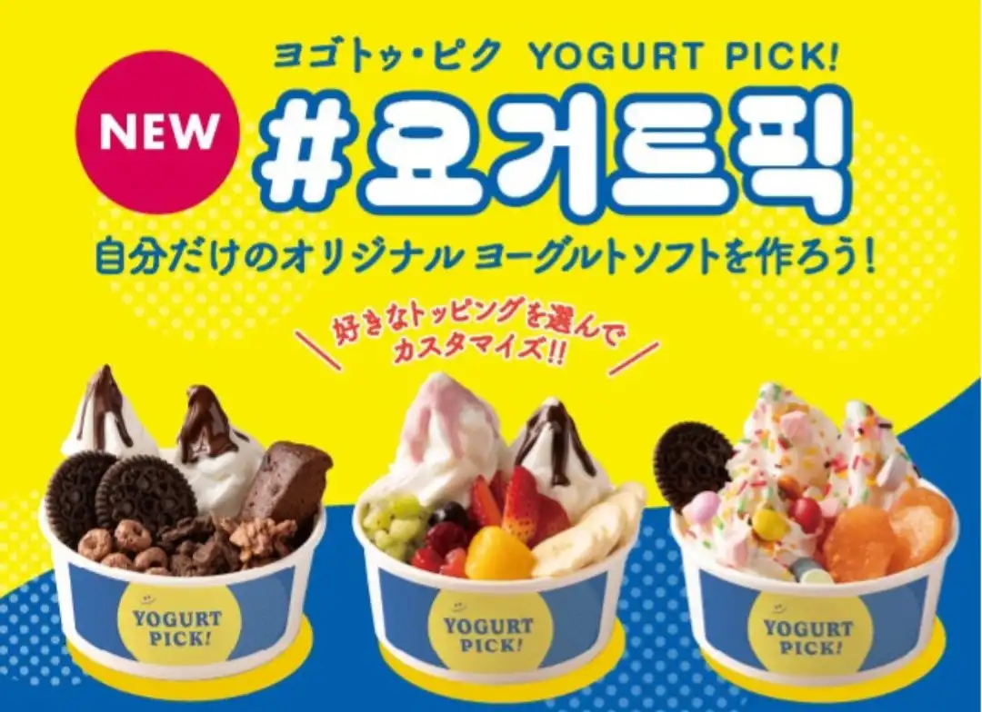 新商品✻YOGURT PICK(ヨゴトゥ•ピク)