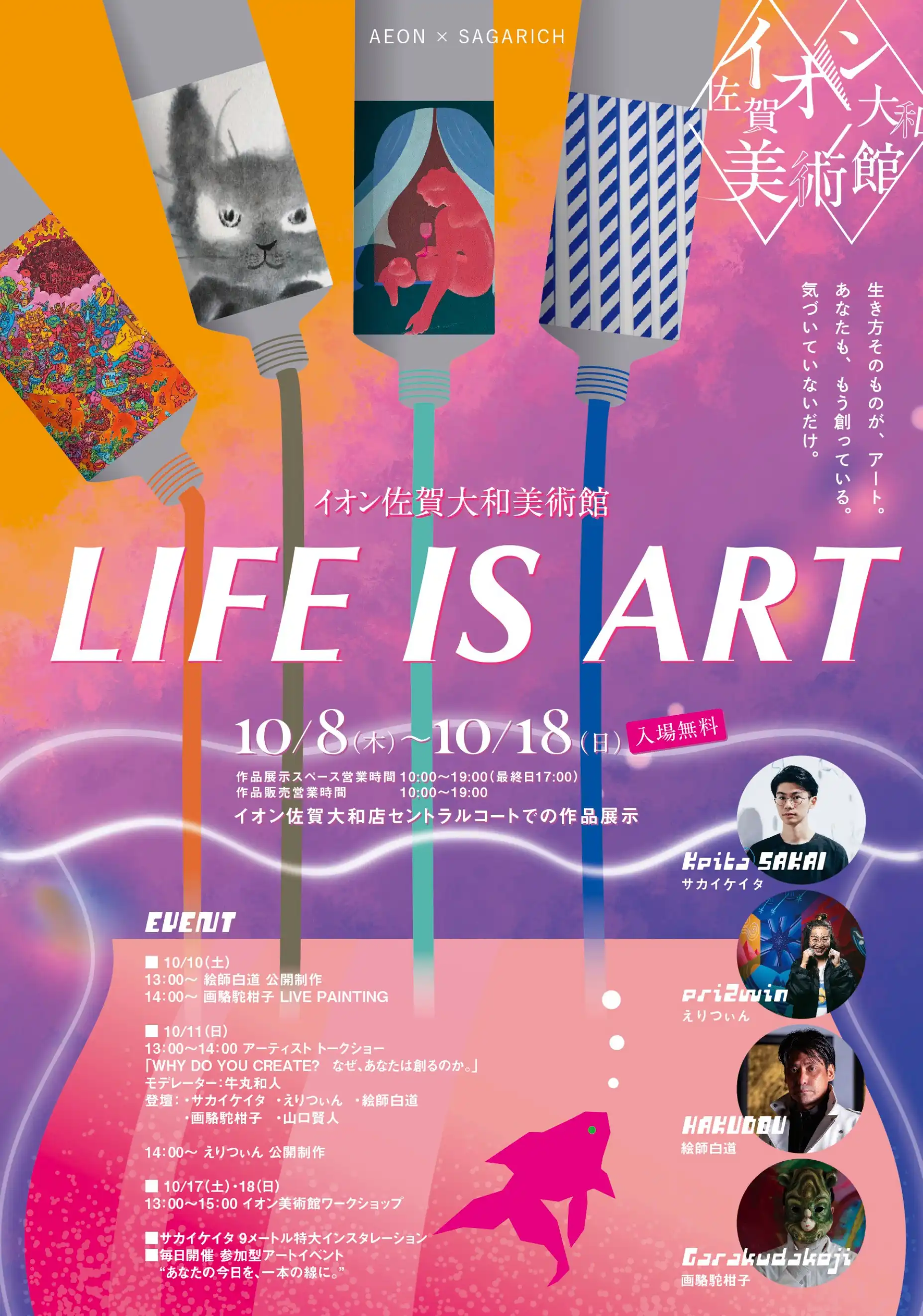 イオン佐賀大和美術館
