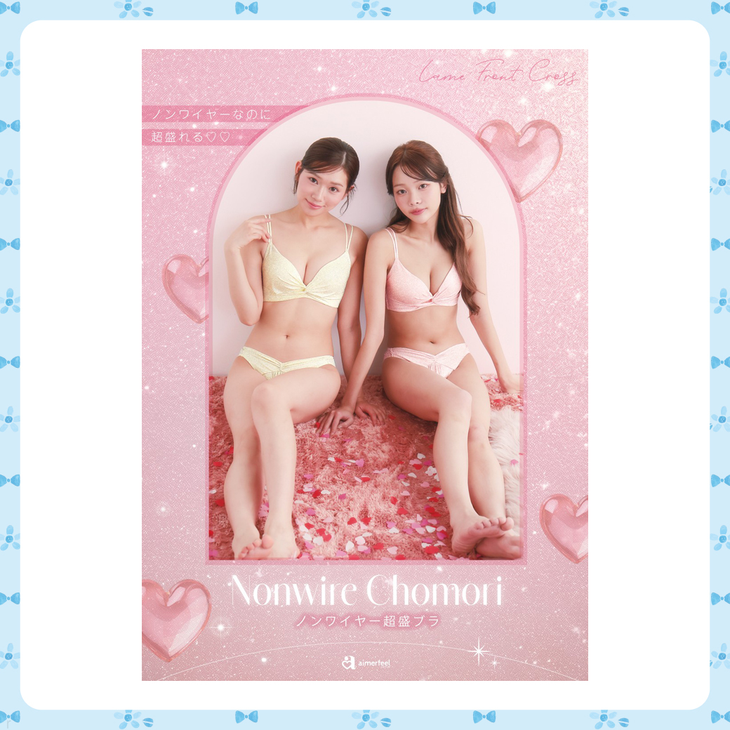 ラメフロントノンワイヤー超盛ブラ