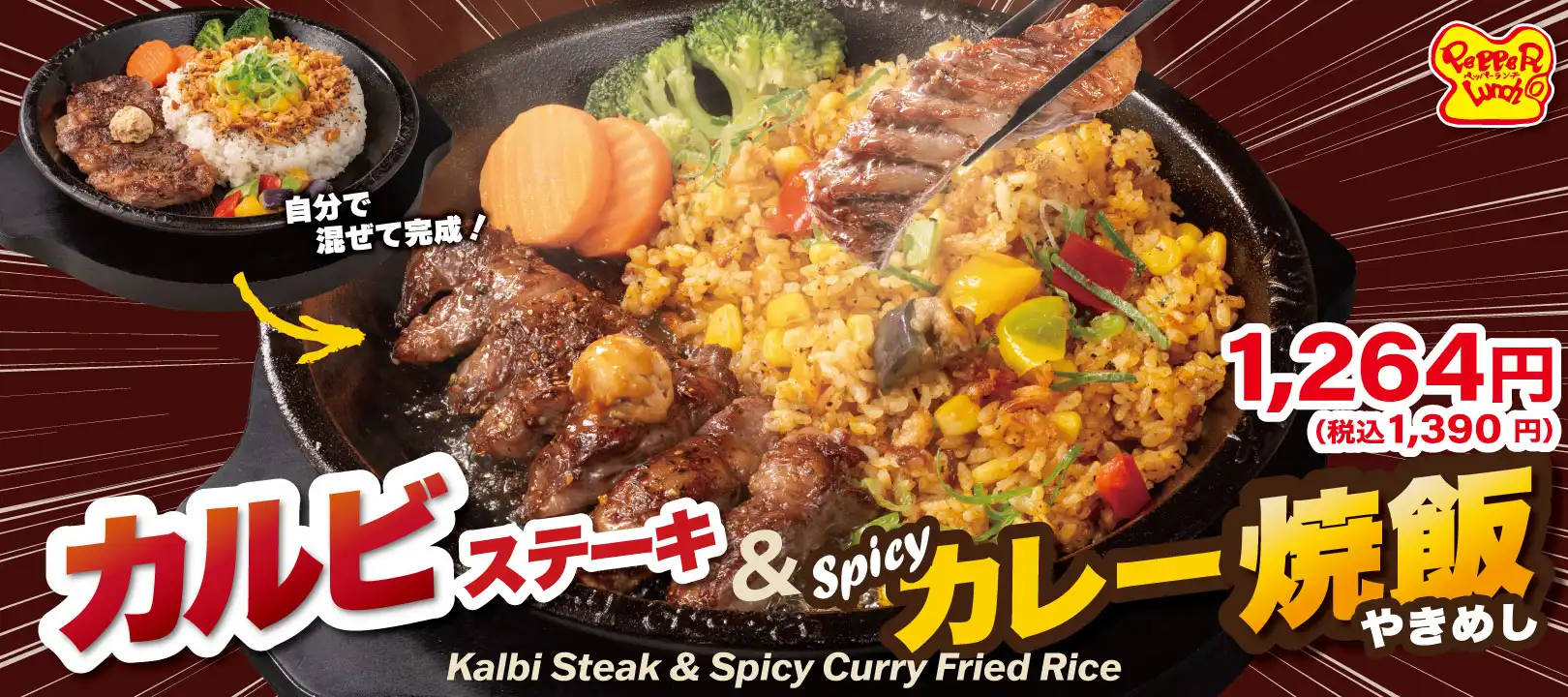 期間限定！カルビステーキ＆スパイシーカレー焼飯！！