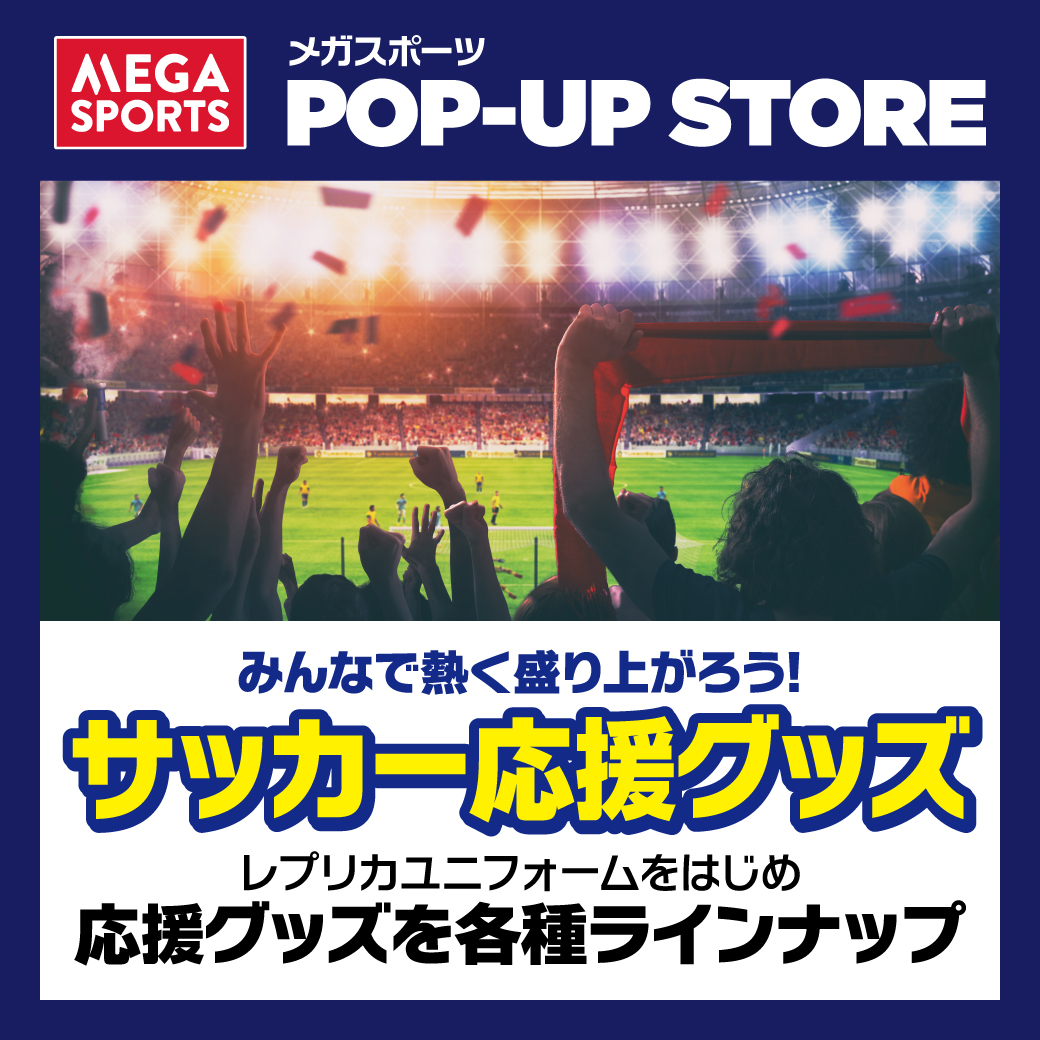 サッカー応援グッズ POP-UP STORE