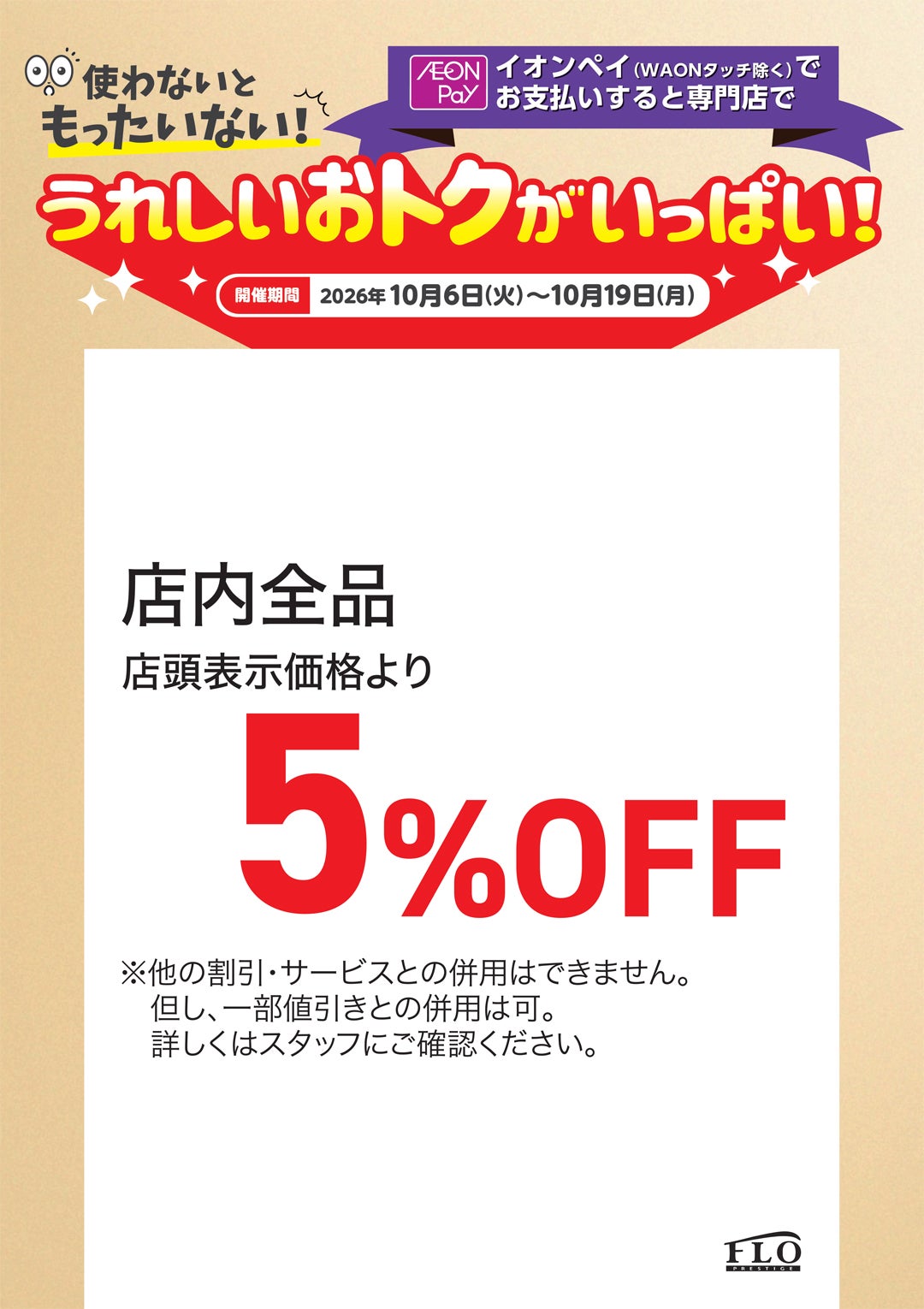 うれしいおトクがいっぱい！