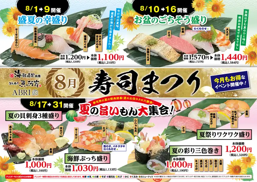 寿司祭り