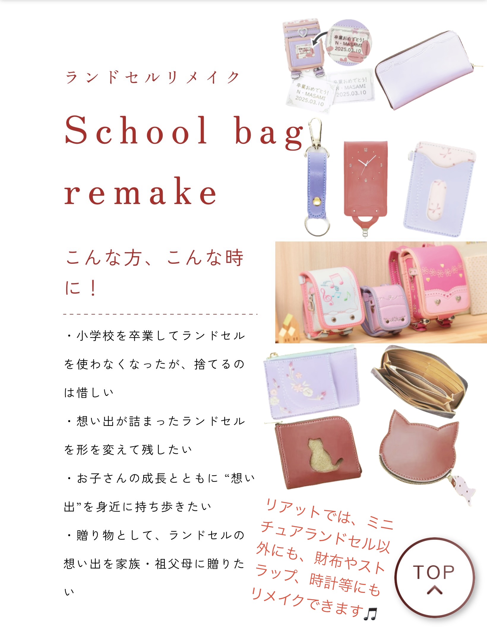 ランドセルリメイクのご紹介！