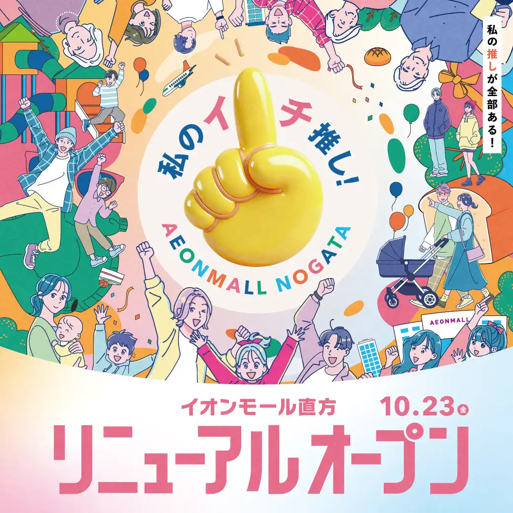 2026年10月23日リニューアル
