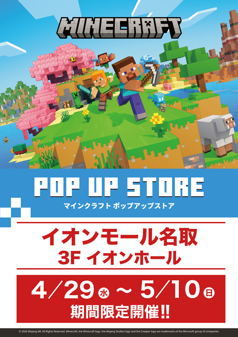 マインクラフト　ポップアップストア