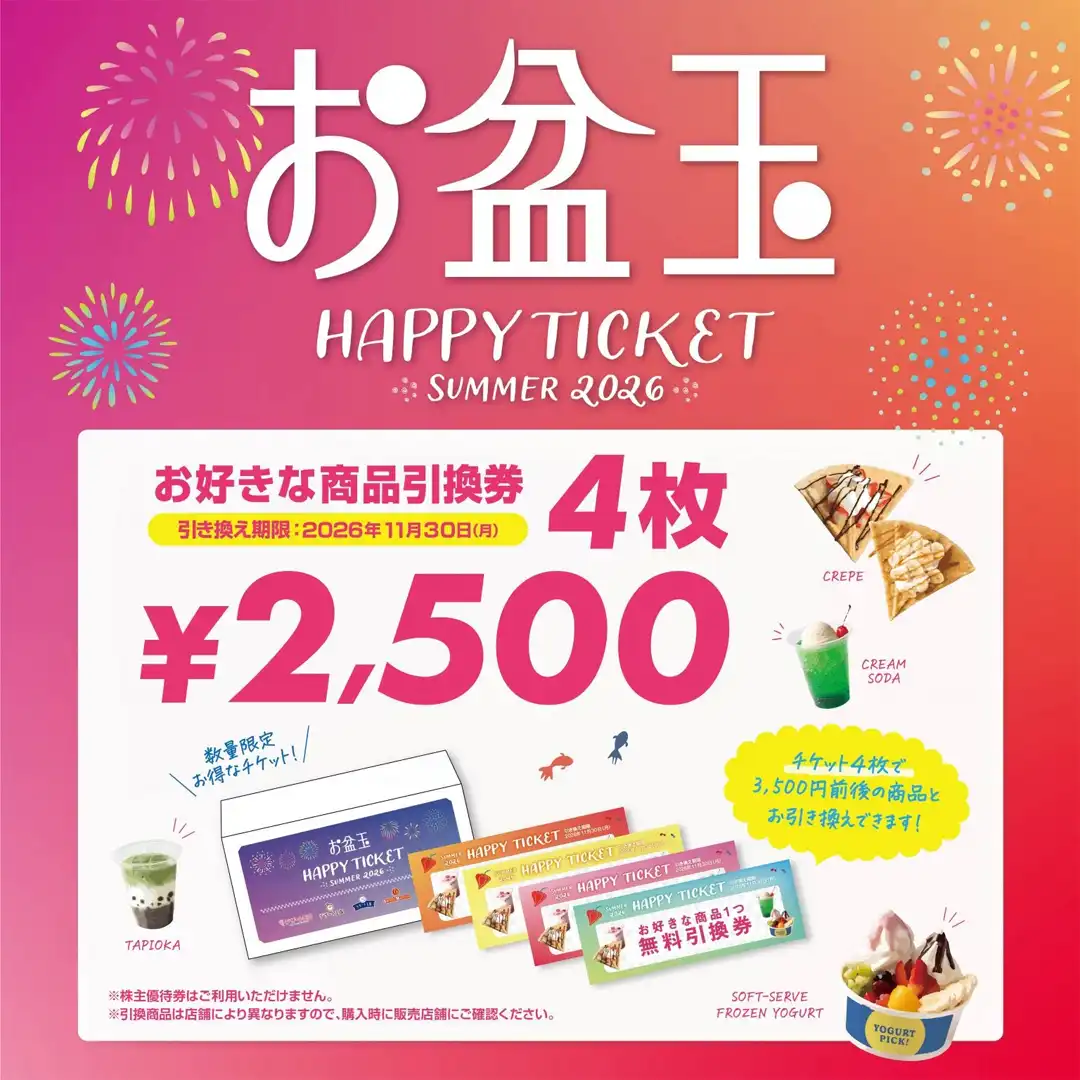 お盆玉