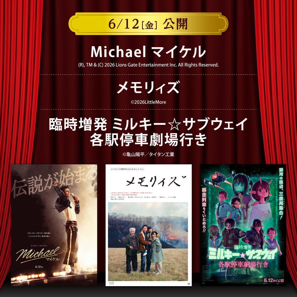ニュース｜ショップニュース｜【セントラルシネマ三光】6/12（金