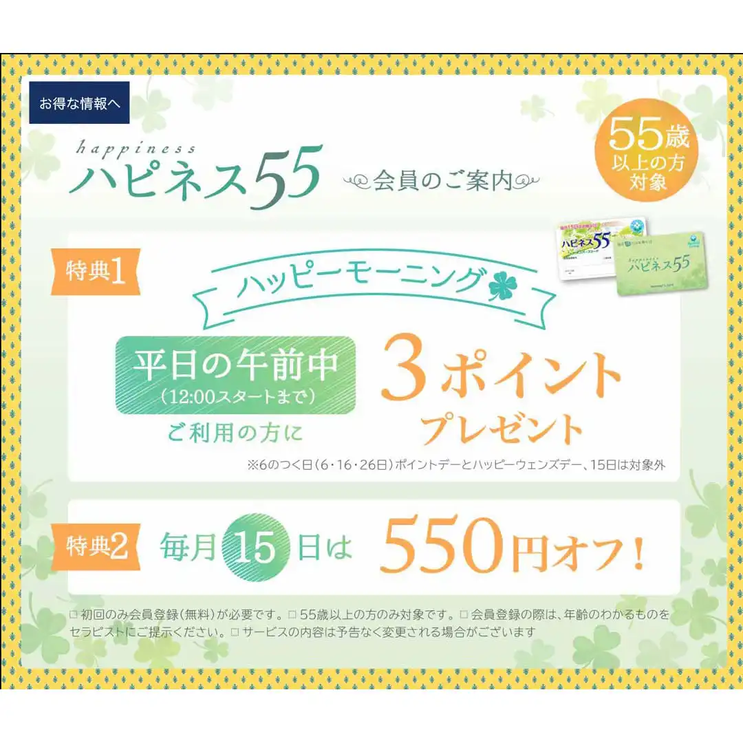 毎月15日はお得なハピネスデー