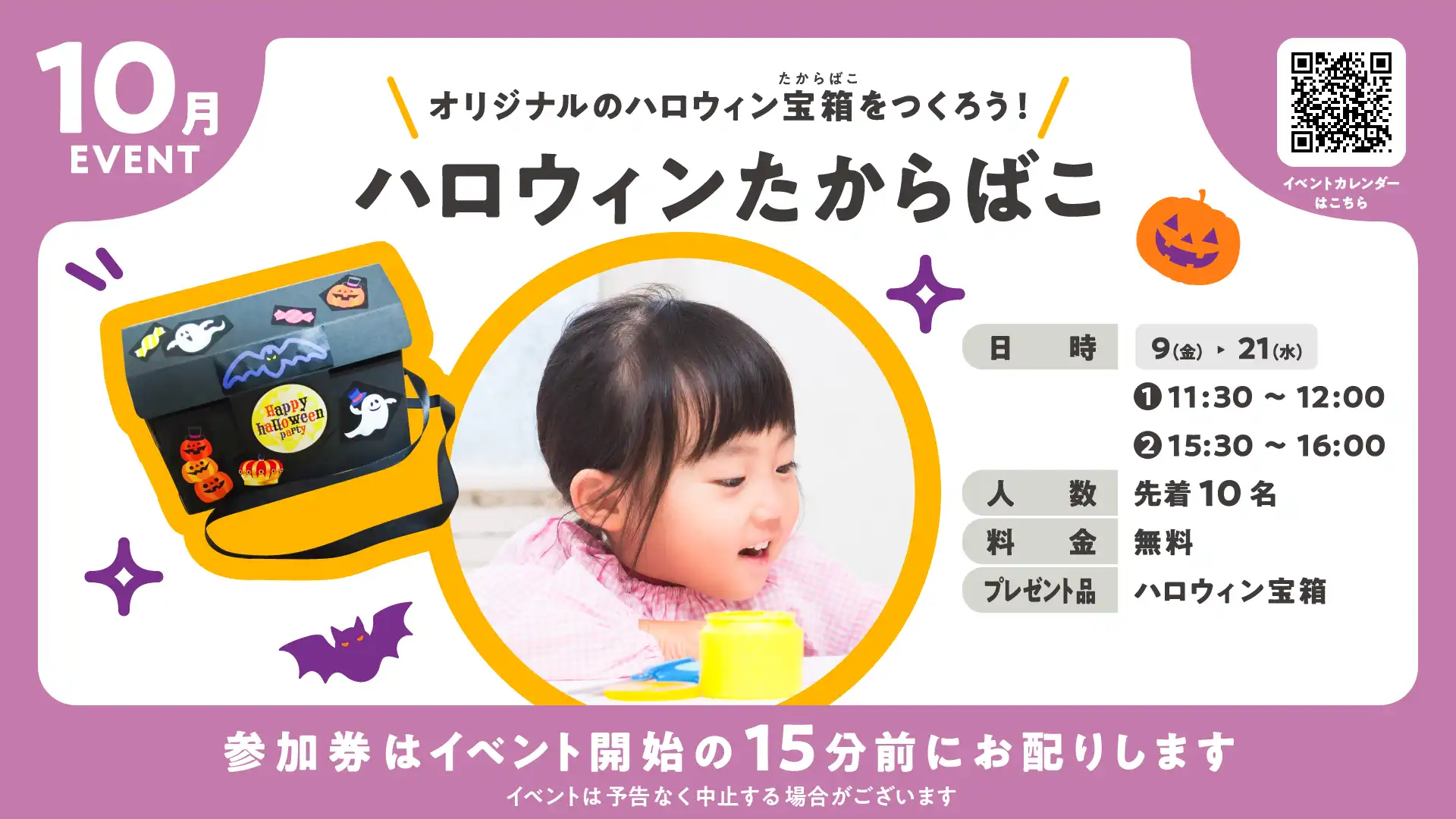 ハロウィンたからばこ