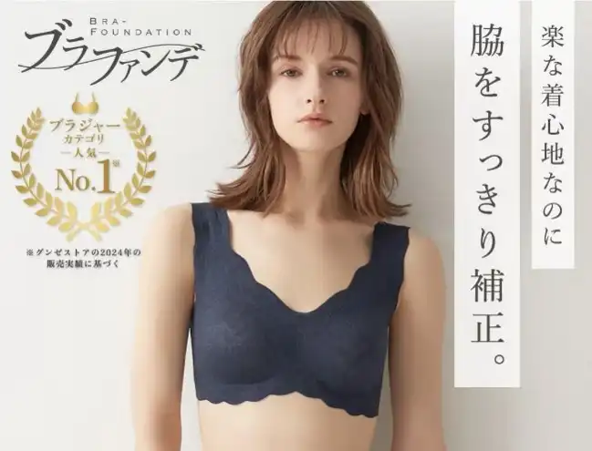 脇・背中ラインすっきり ひびきにくい 完全無縫製 ノンワイヤーブラジャー