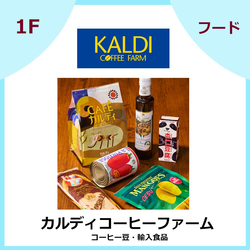 カルディコーヒーファーム