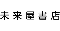 未来屋書店_ロゴ