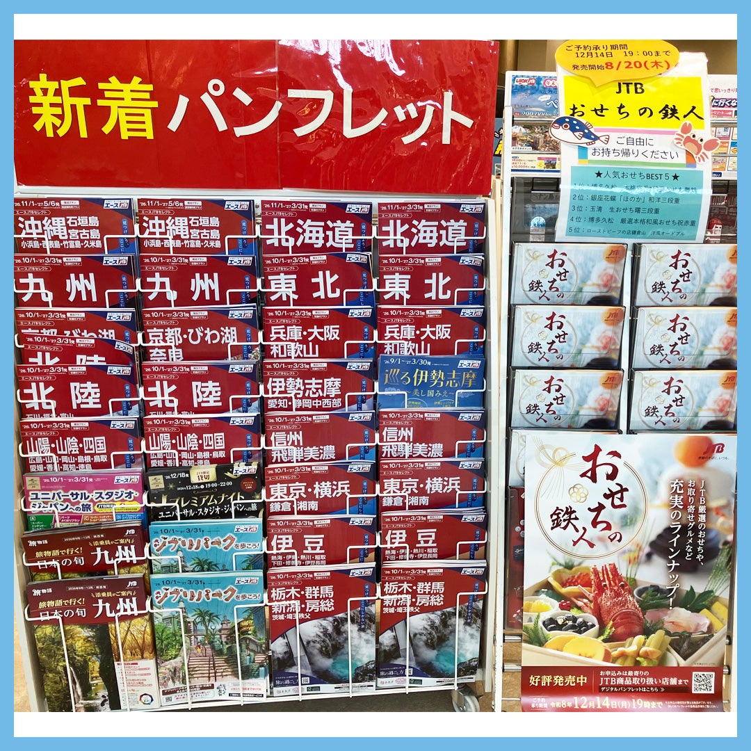 【体験】シルバーウィーク・年末年始・春休み・2027年度の商品も発売開始