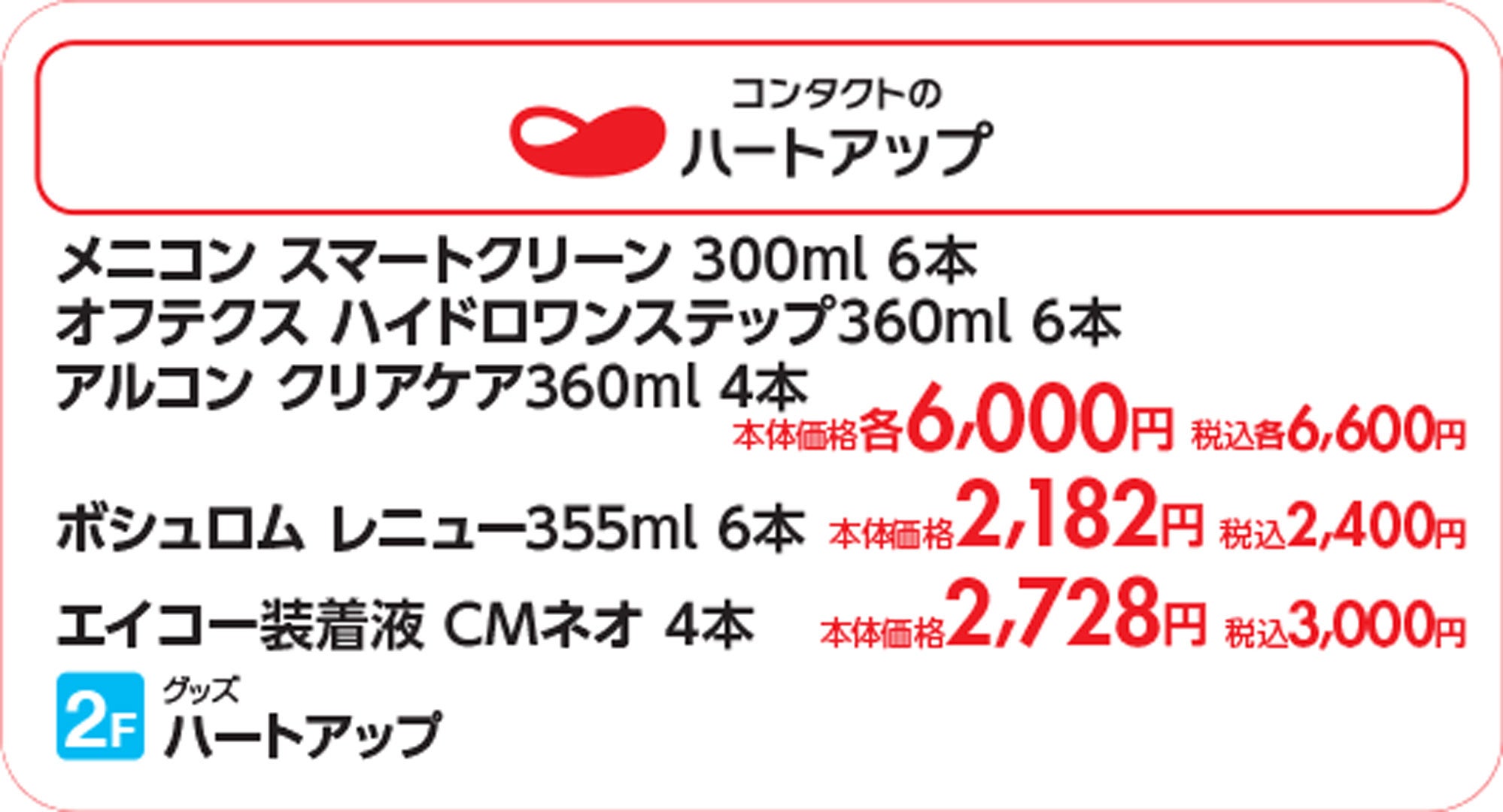 【上尾】ハートアップ_SUMMERSALE