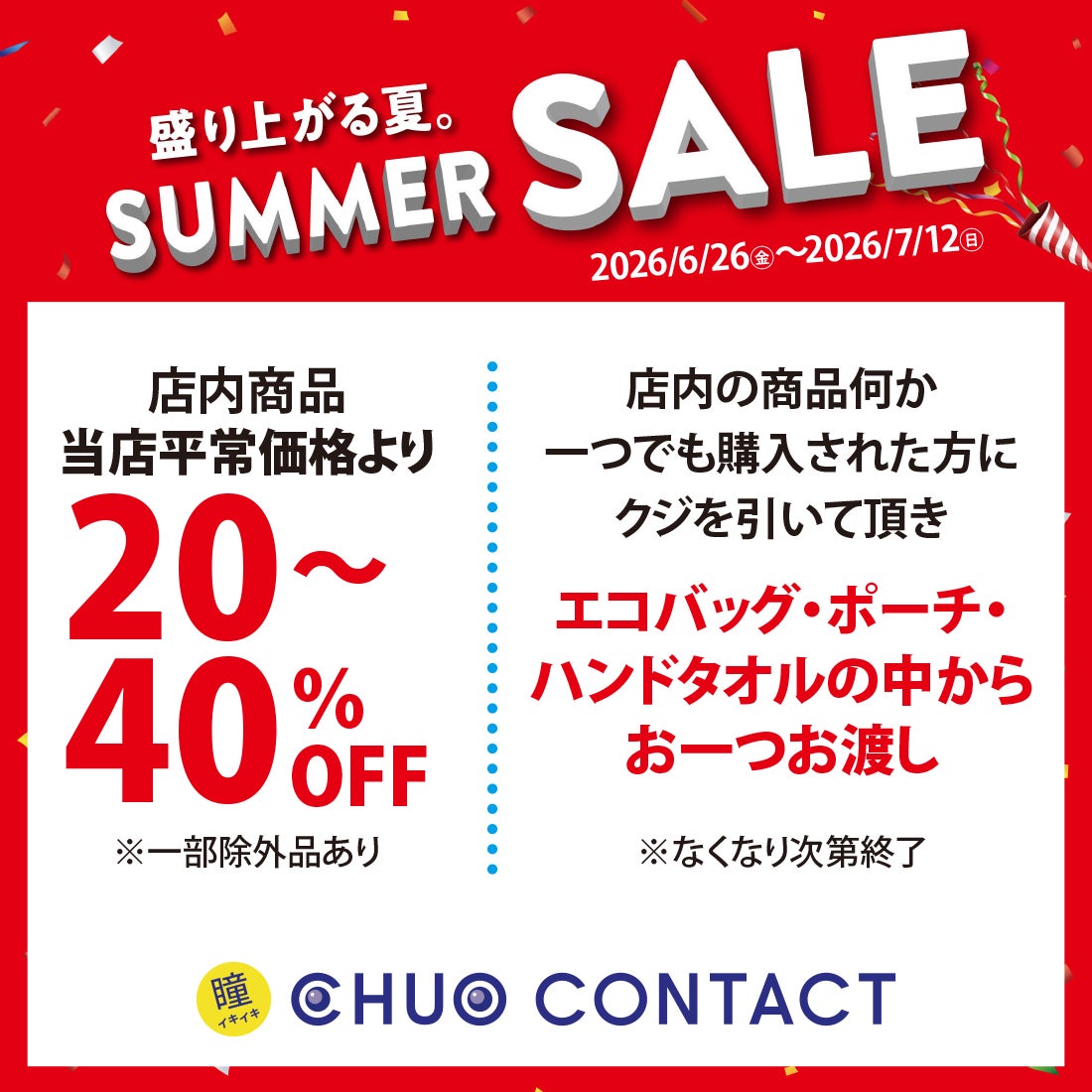 コンタクト