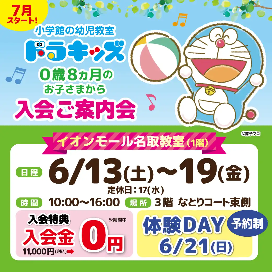 新規開講クラスご入会キャンペーン開催します!