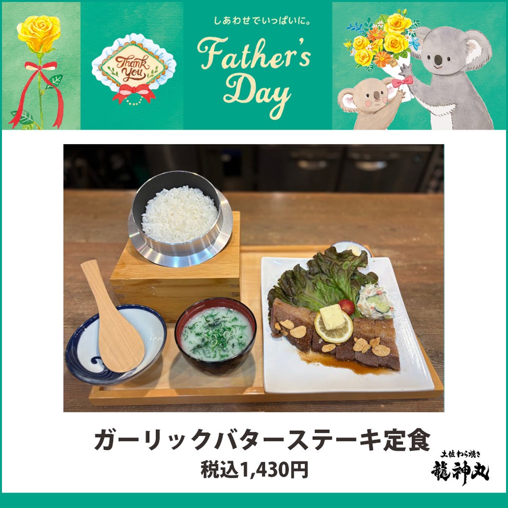 【数量限定】ガーリックバターステーキ定食