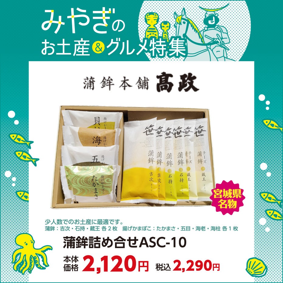 みやぎのお土産&グルメ特集-高政②