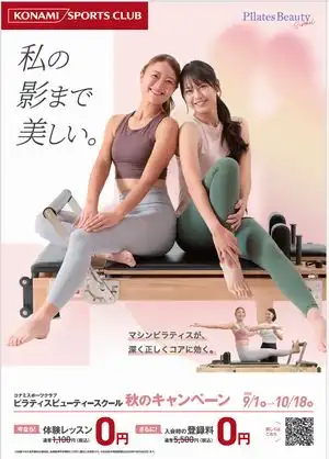ピラティスリフォーマーを使用したスクール開校！