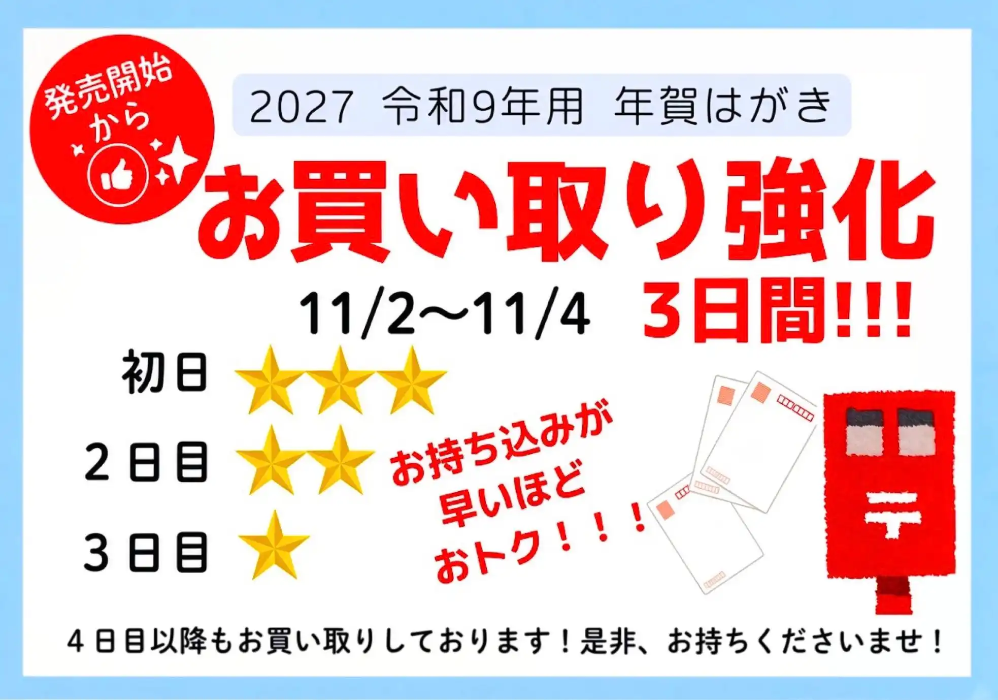 お買い取り強化